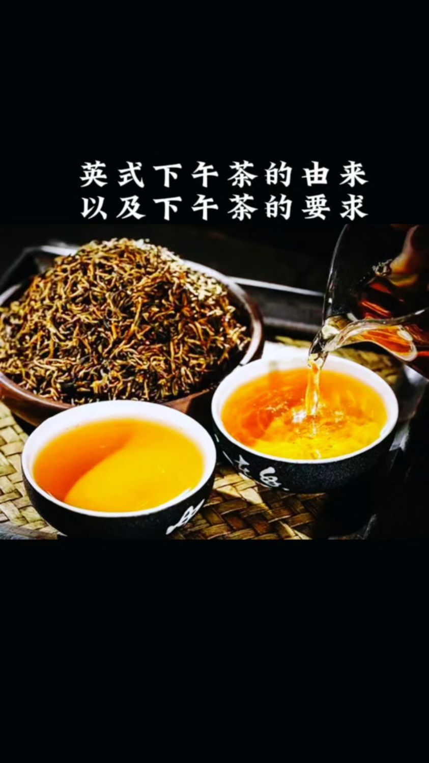 下午茶的由来以及要求和步骤#茶知识#茶生活#下午茶#茶文化