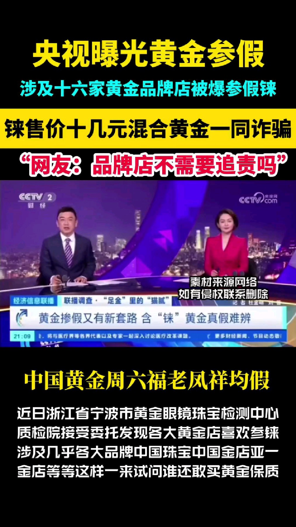 央视曝光黄金参假铼,涉及16家大品牌!看看你买过哪一家!