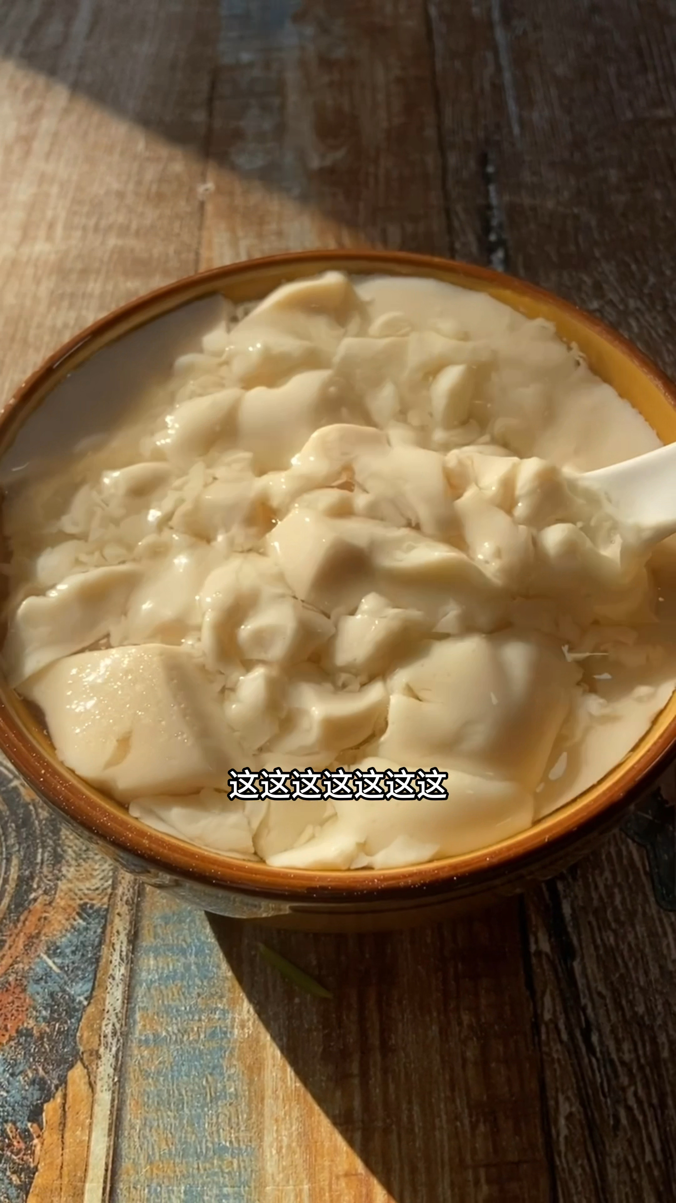 蒸碗豆腐脑搭配白糖简直就是人间美味!