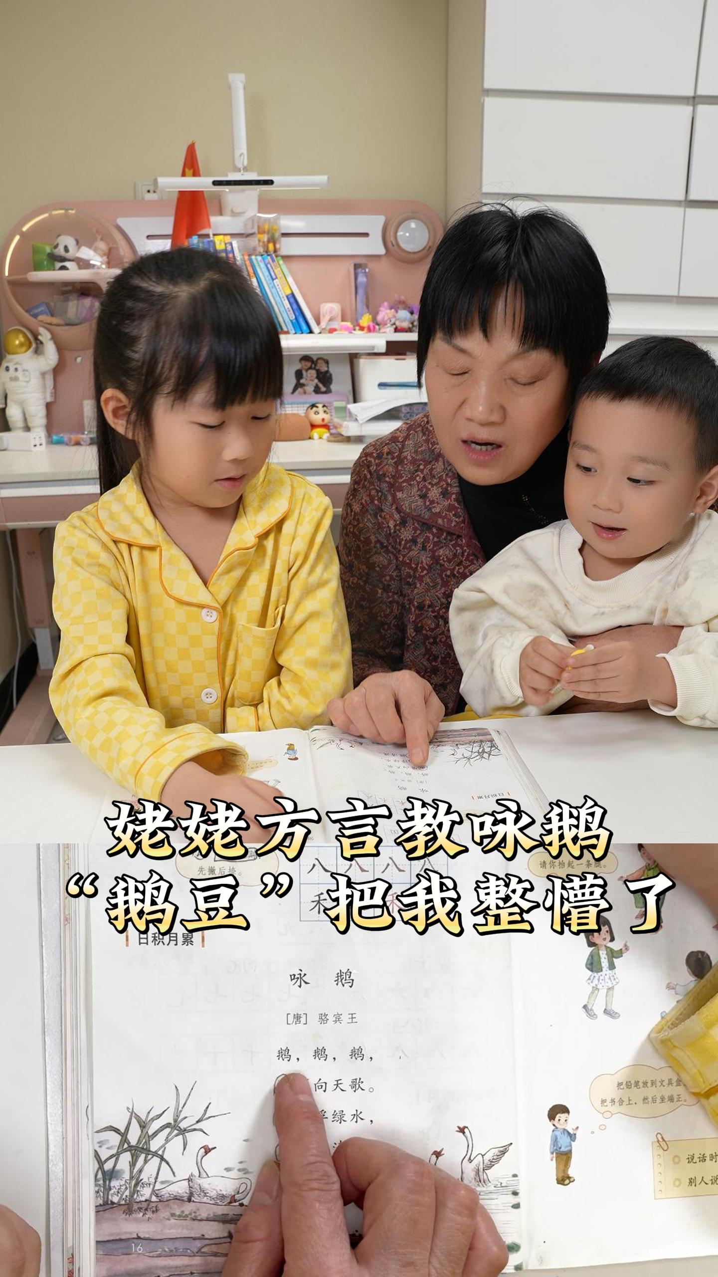 姥姥方言教咏鹅,一句“鹅豆”把我整懵了,窦娥听了都得喊冤