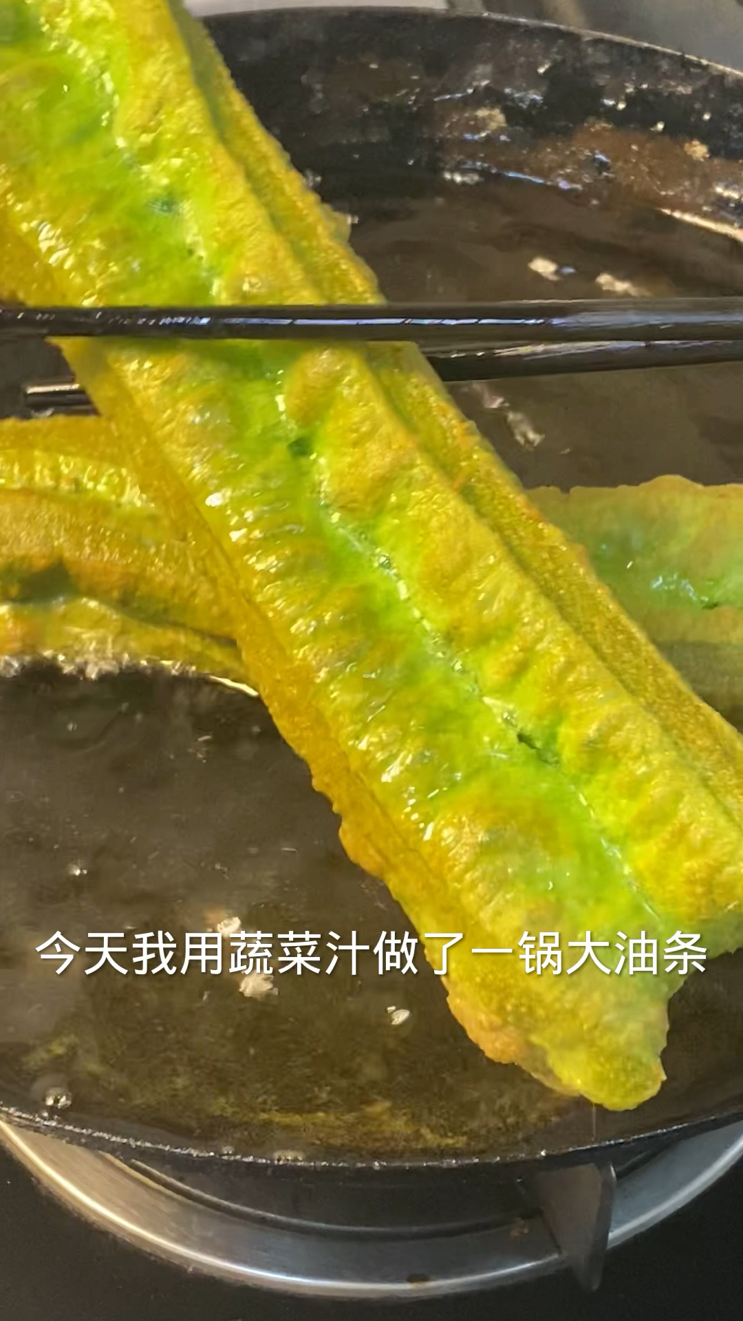 蔬菜汁和面做油条