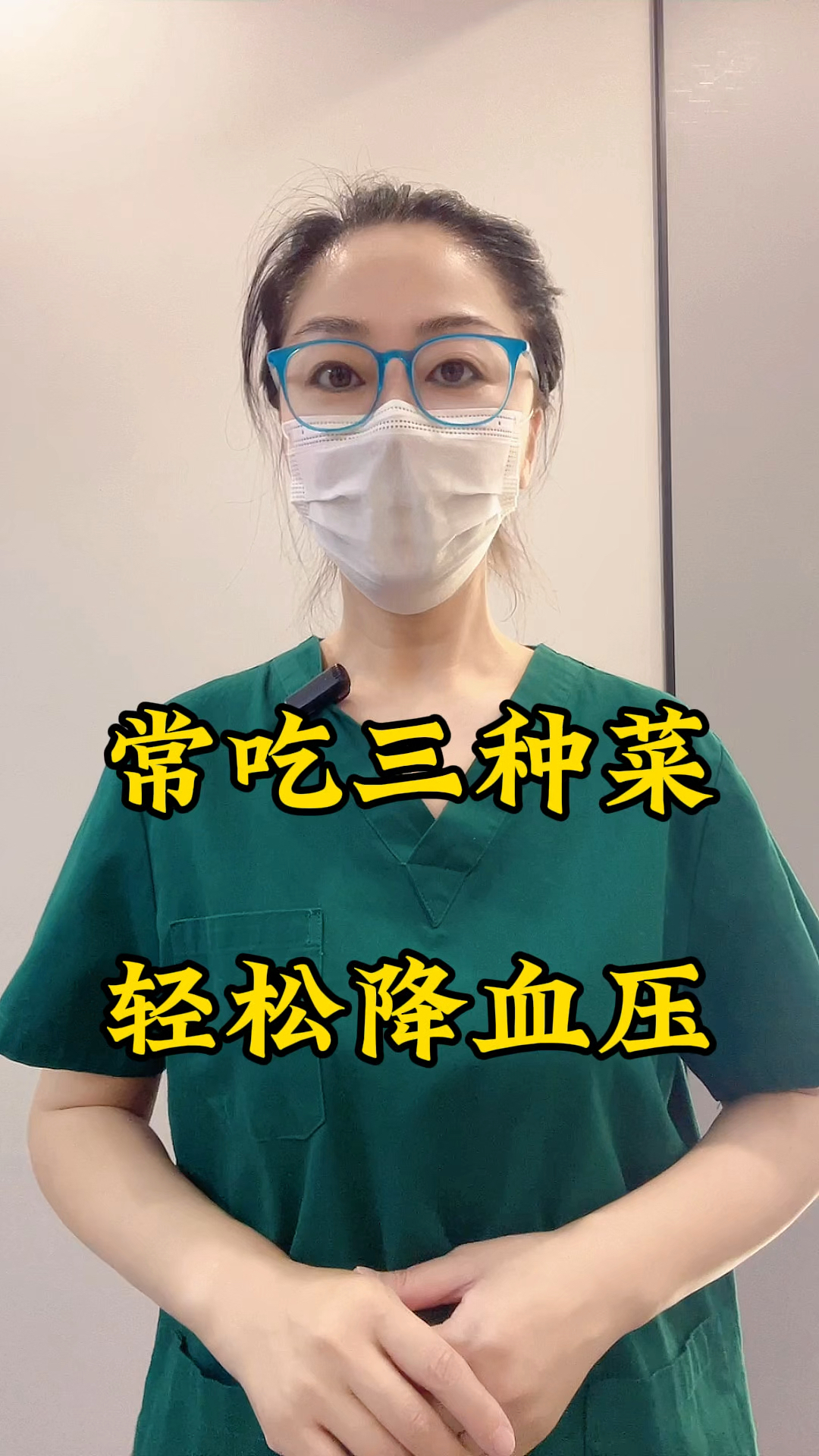 常吃三种菜,轻松降血压