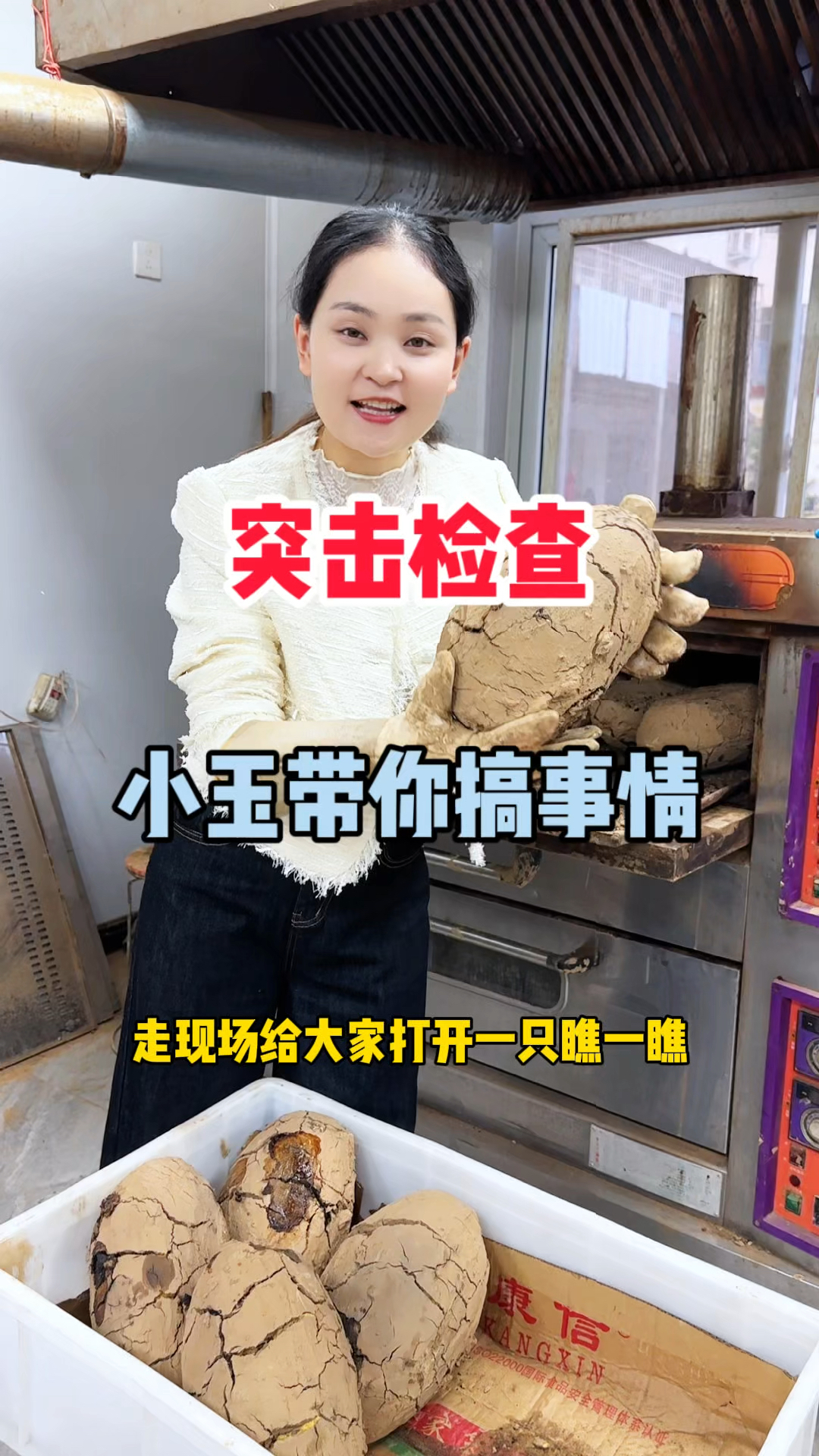 非常美味的叫花鸡老板娘