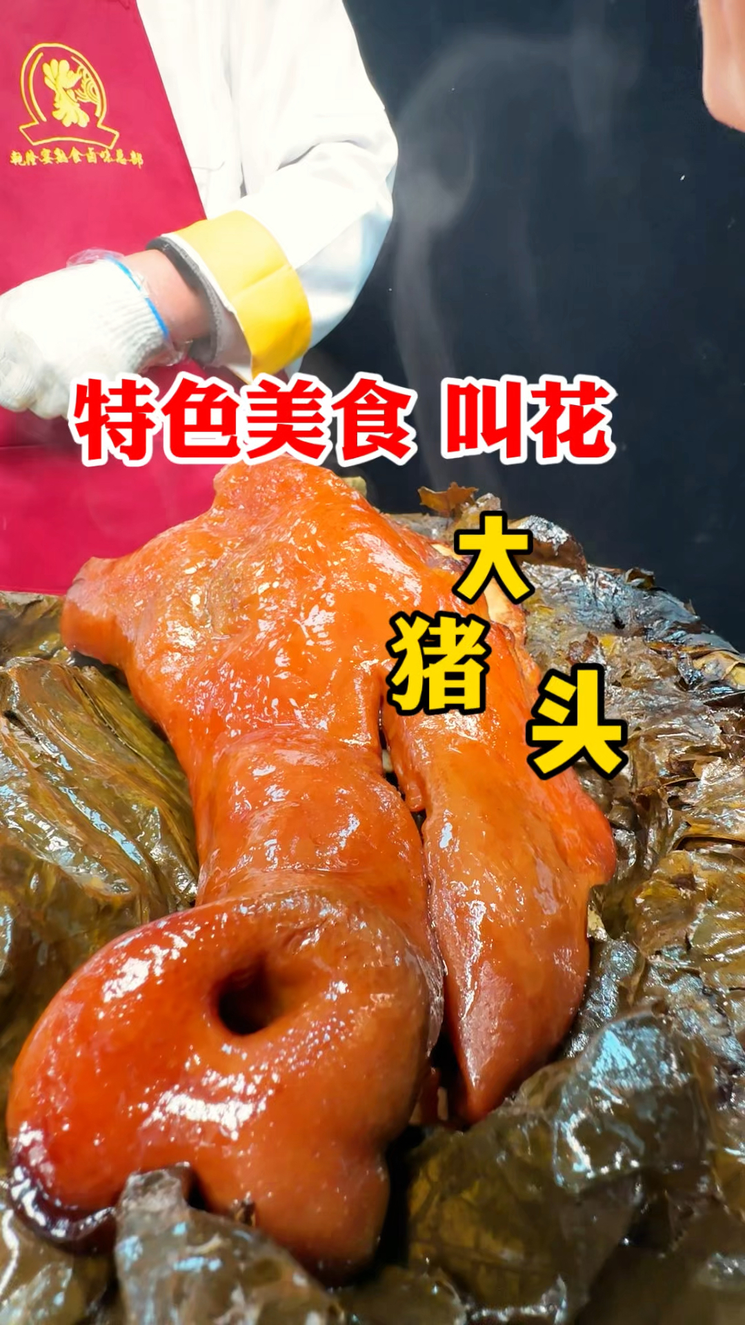 特色美食叫花鸡系列大猪头制作非常简单一台烤箱就可以干
