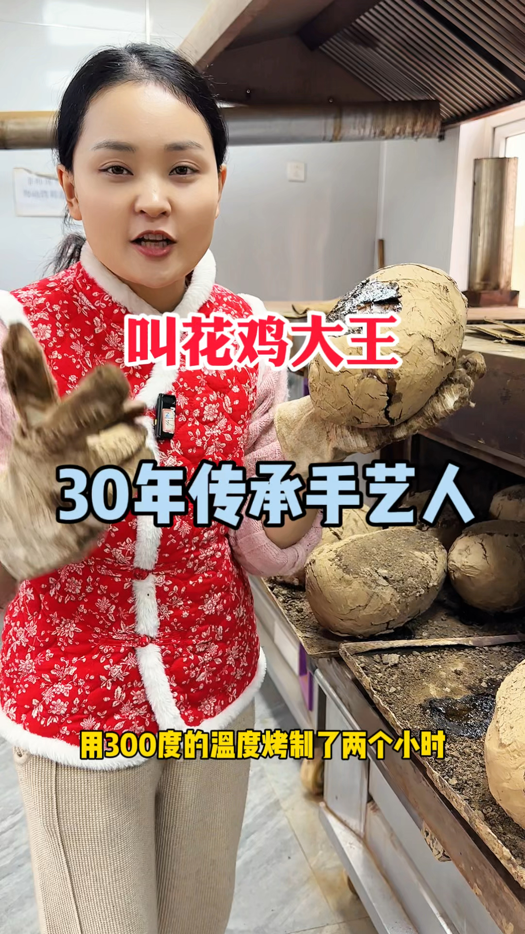 94年姑娘在漯河做叫花鸡30多年每天做二三百只不够卖