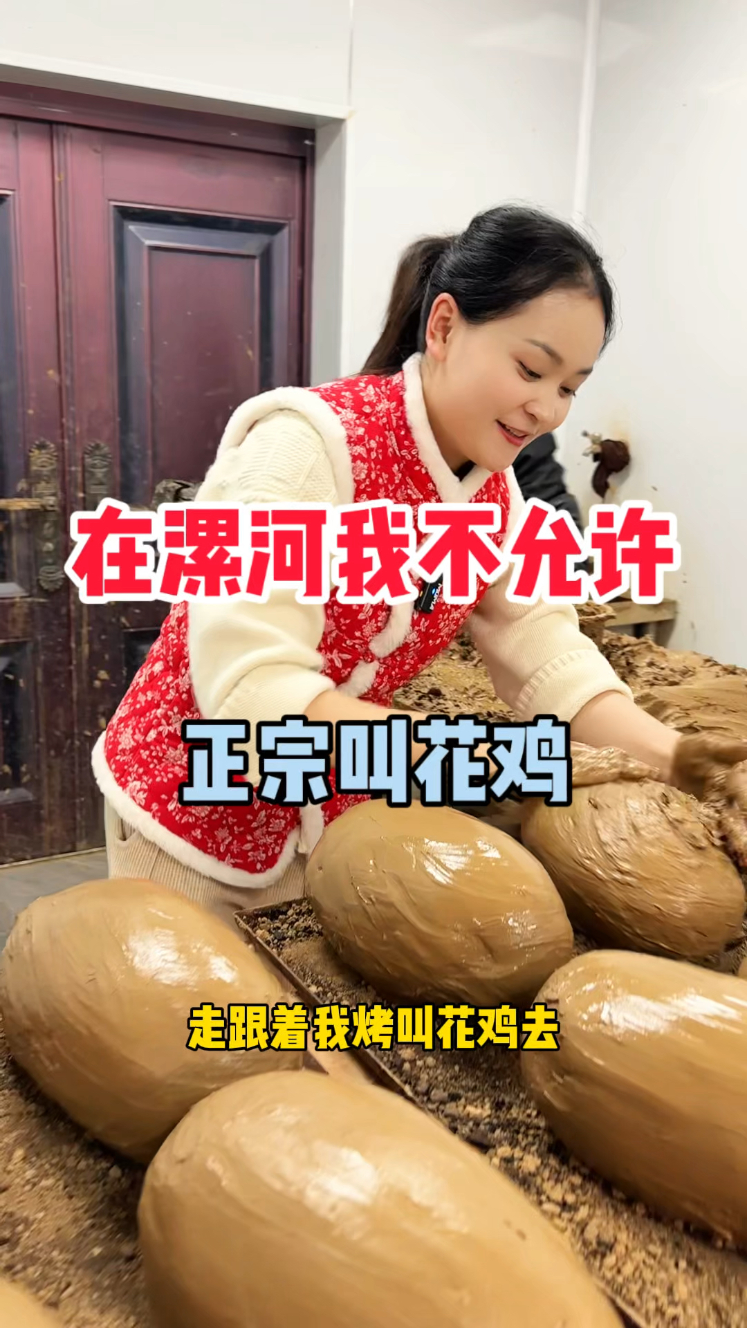 在漯河也能吃到正宗的叫花鸡了