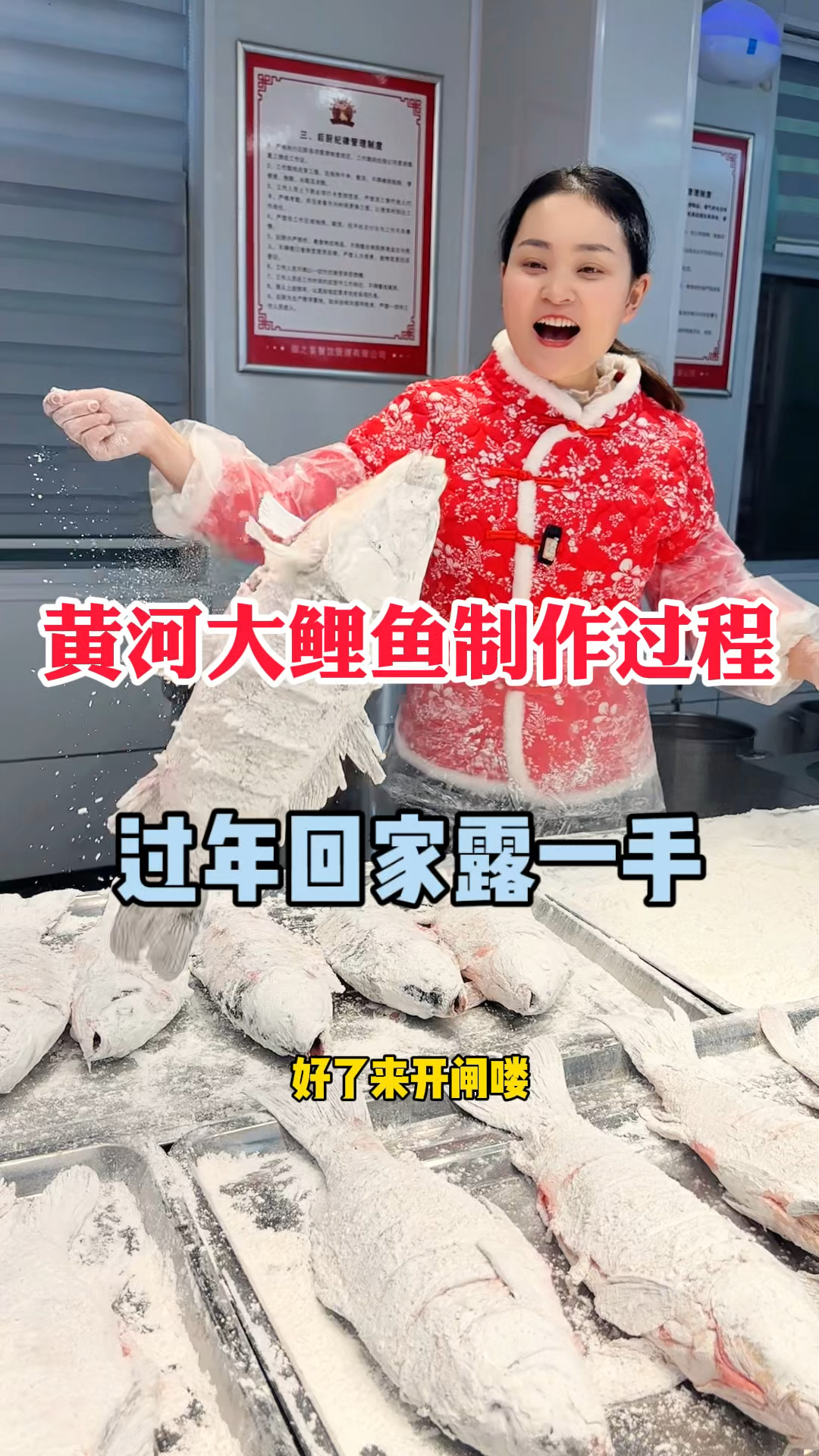 黄河大鲤鱼制作方法