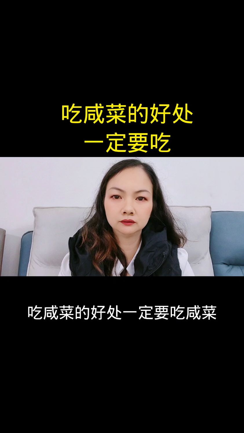 吃咸菜的好处,一定要吃