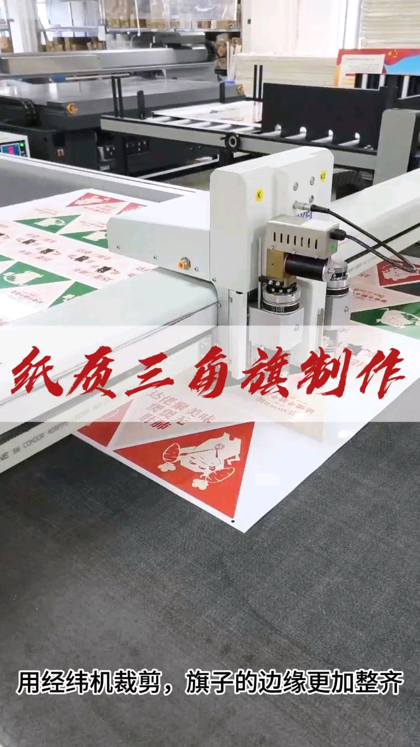纸质三角旗制作#广告印刷 #广告加工#源头印刷