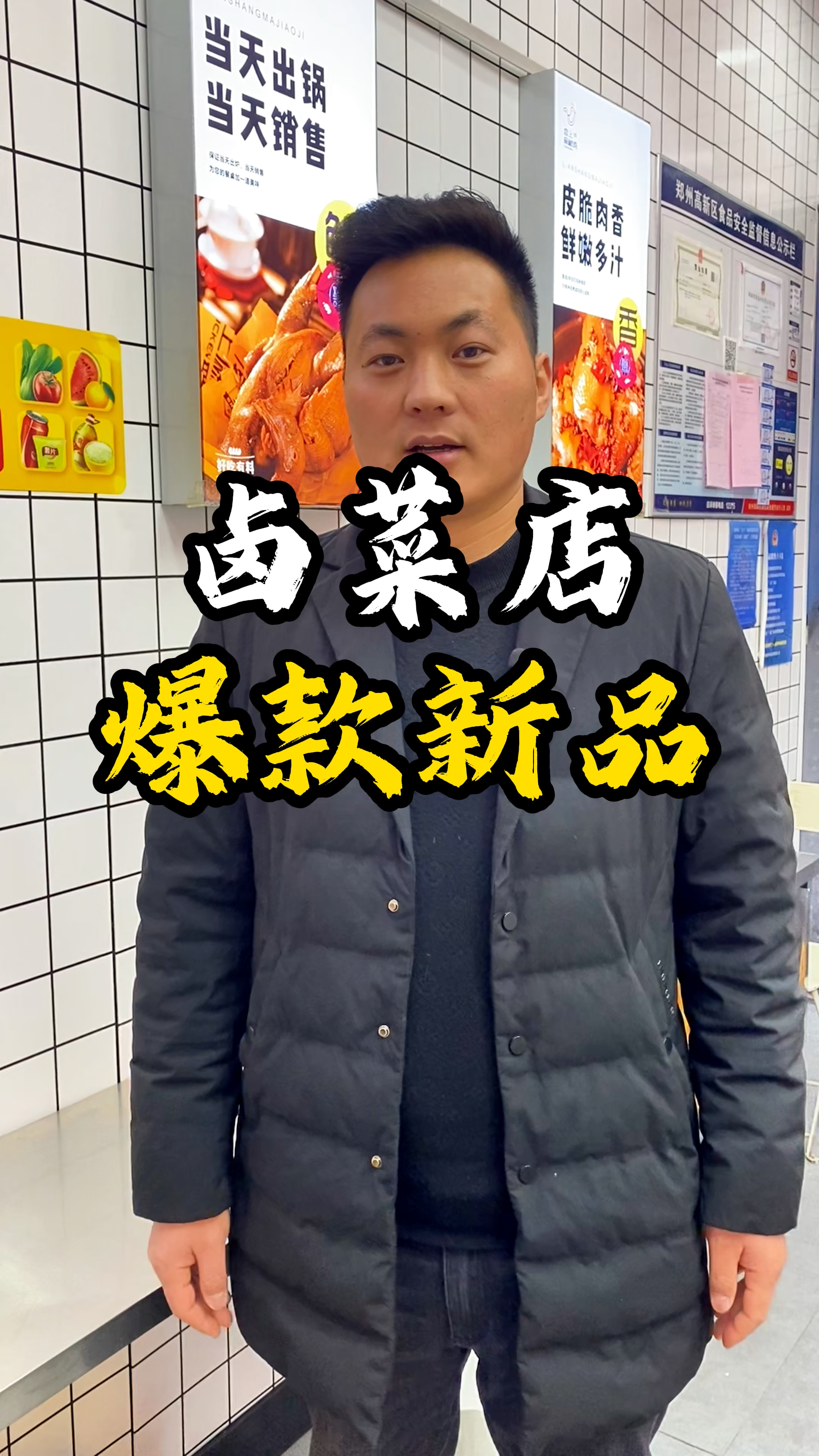卤菜店适合增加哪些品?