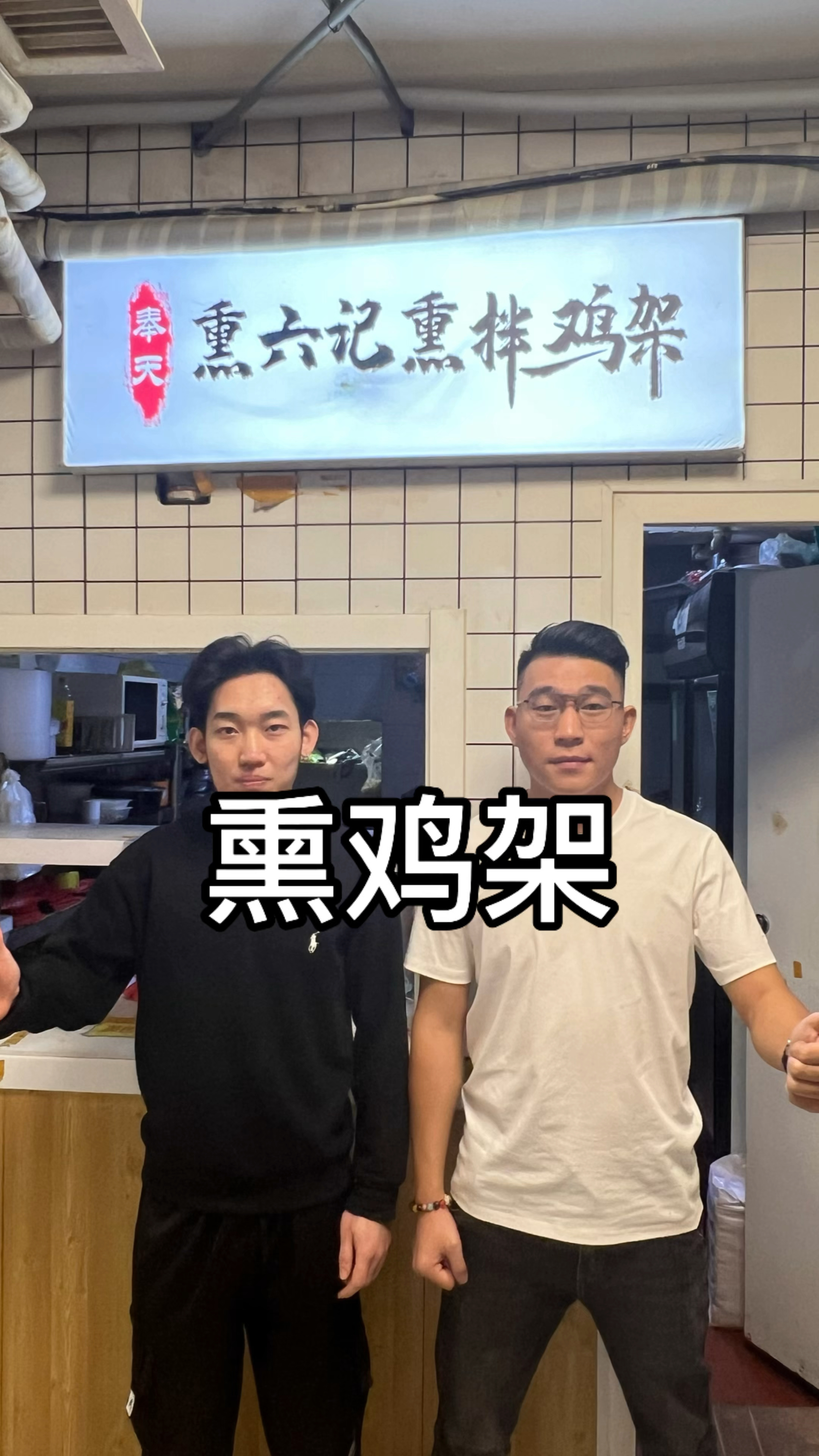熏拌鸡架教学,分享给大家!