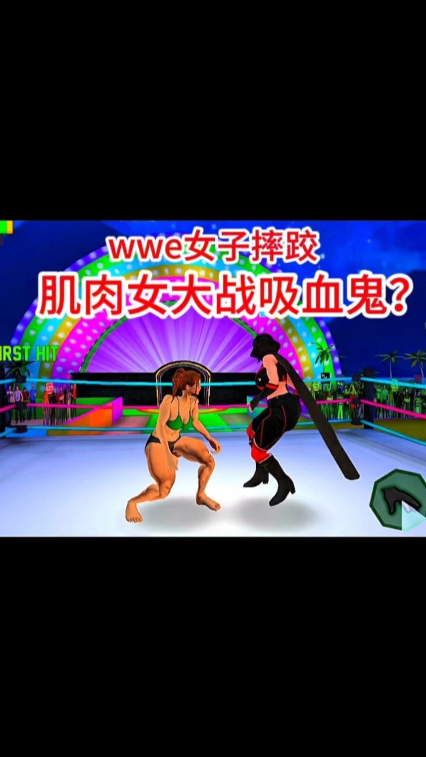 wwe女子摔跤,肌肉女大战吸血鬼?