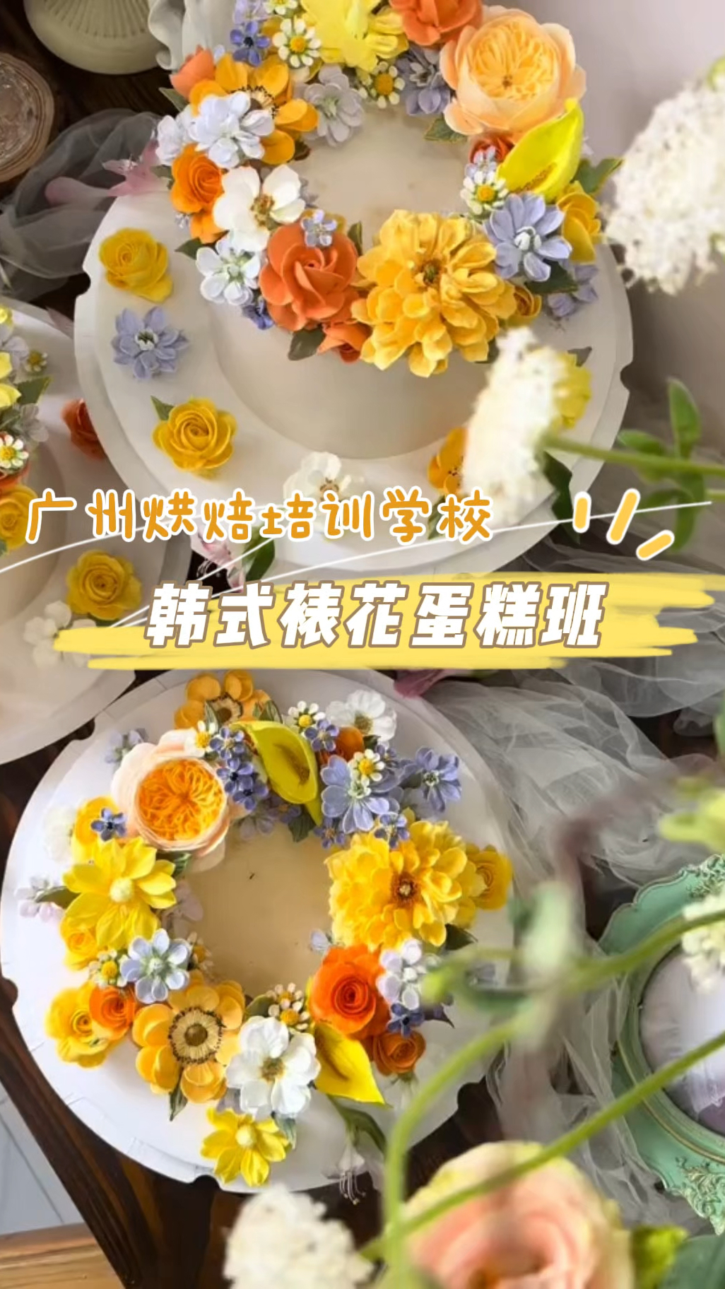 广州烘焙培训学校,韩式裱花蛋糕培训课程