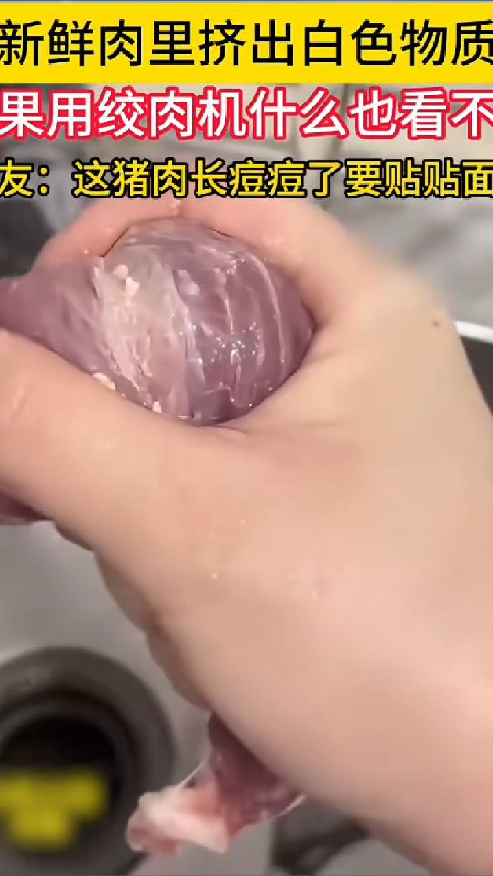 买的鲜肉里竟寄出白灰色物体,还有什么能吃的!