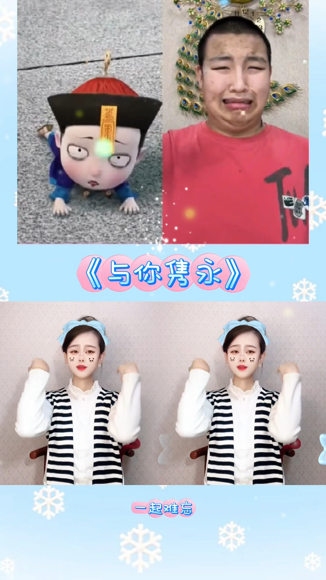 一起狂妄,一起难忘～ #僵尸小鱼 #与你隽永