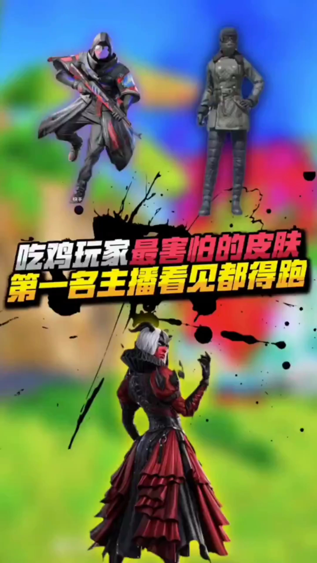 小七:吃鸡中玩家最害怕的皮肤,你都知道吗?