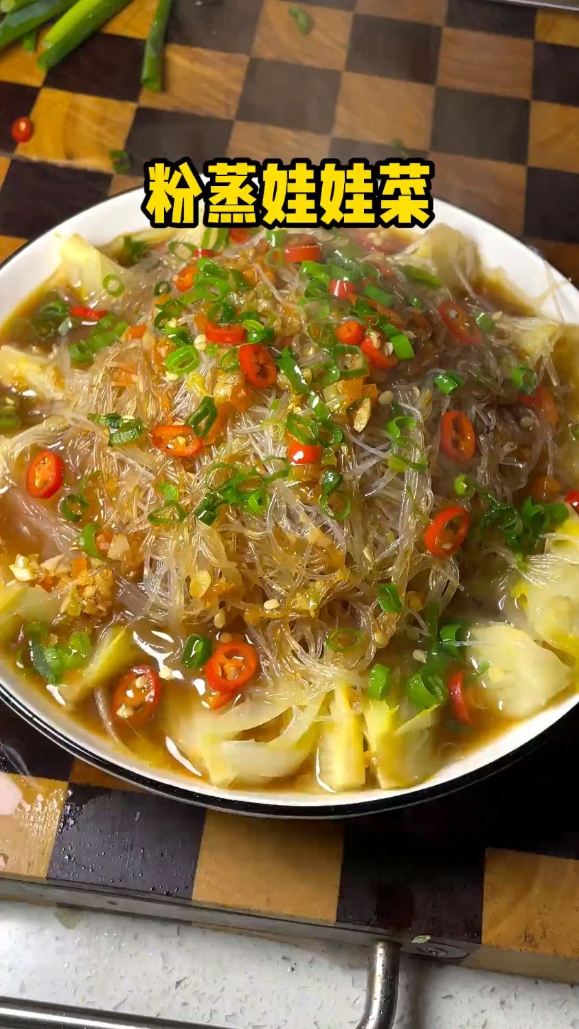 蒜蓉粉丝娃娃菜,软糯顺滑,老少皆宜!