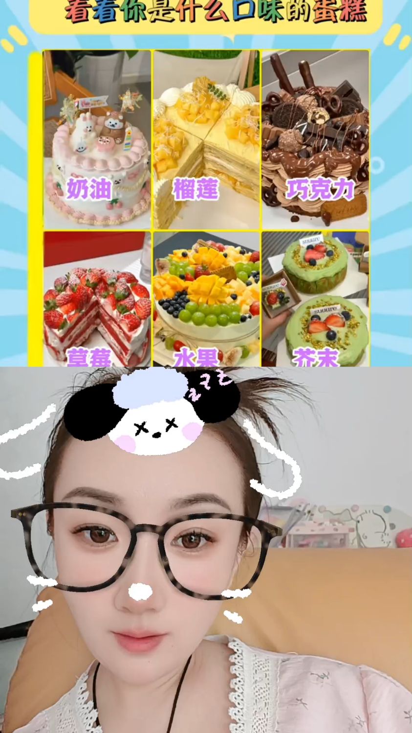 看看你是什么口味的蛋糕?