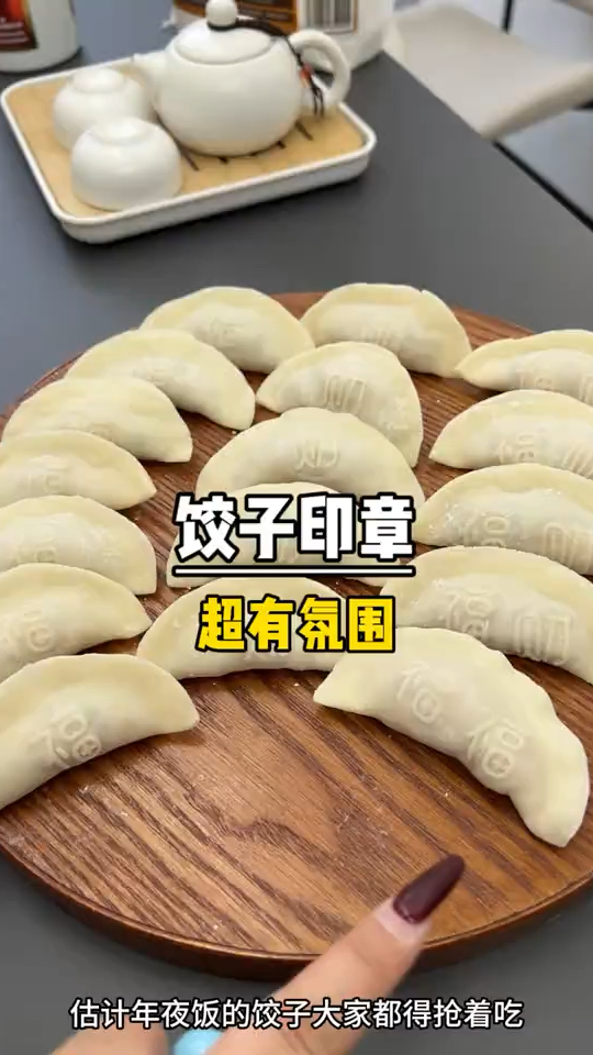 图个好彩头,年夜饭吃饺子就用它了!#百度优选省心年货节#