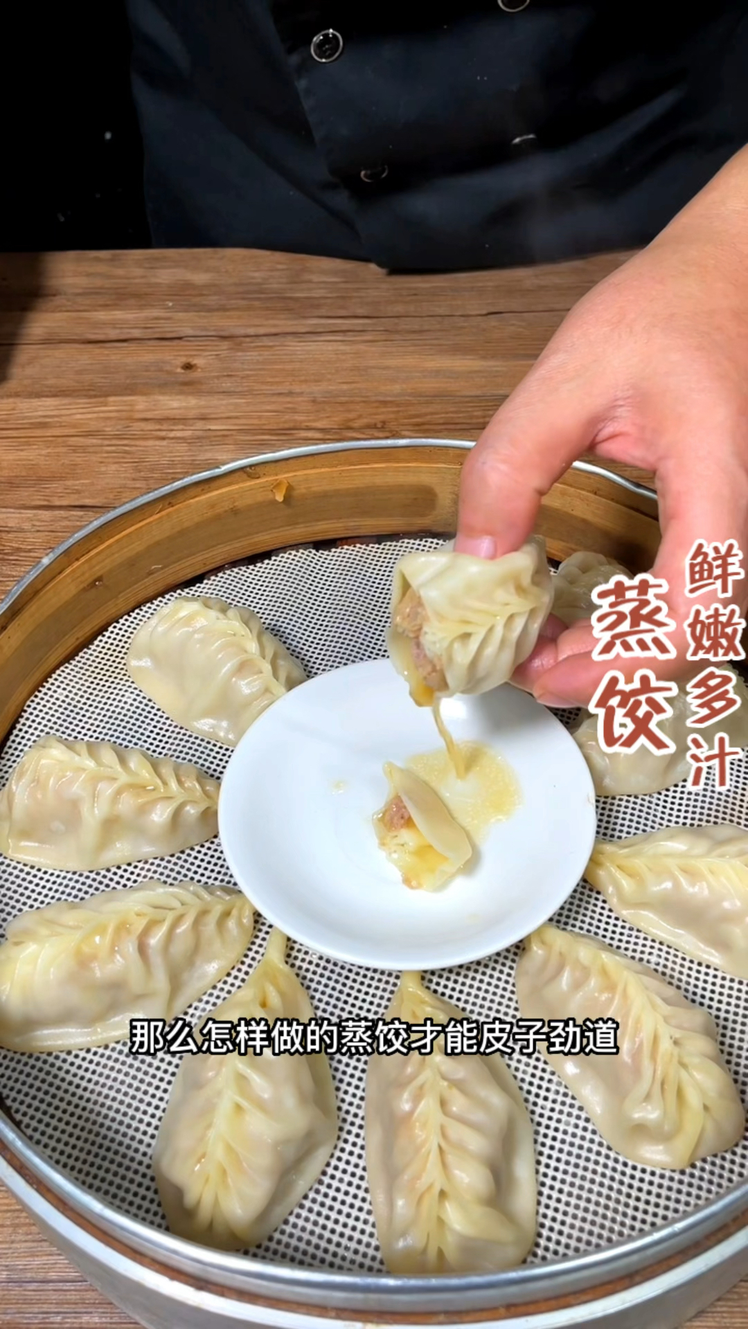 沙县大酒店的蒸饺怎么做?今天杨师傅教你!
