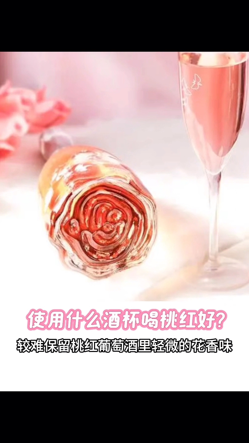 葡萄酒知识176|使用什么酒杯喝桃红好?