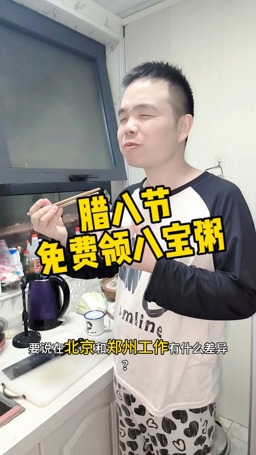 35岁结束10年北漂,带俩娃落户郑州的真实生活,喝免费的腊八粥喽