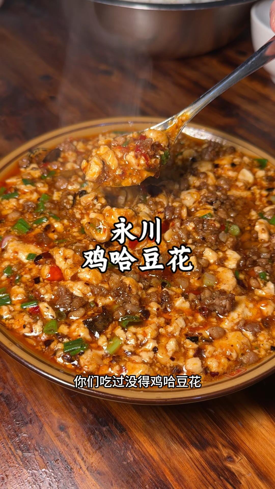 你知道永川有什么好吃的吗?这家永川必吃榜上榜餐馆鸡哈豆花好吃
