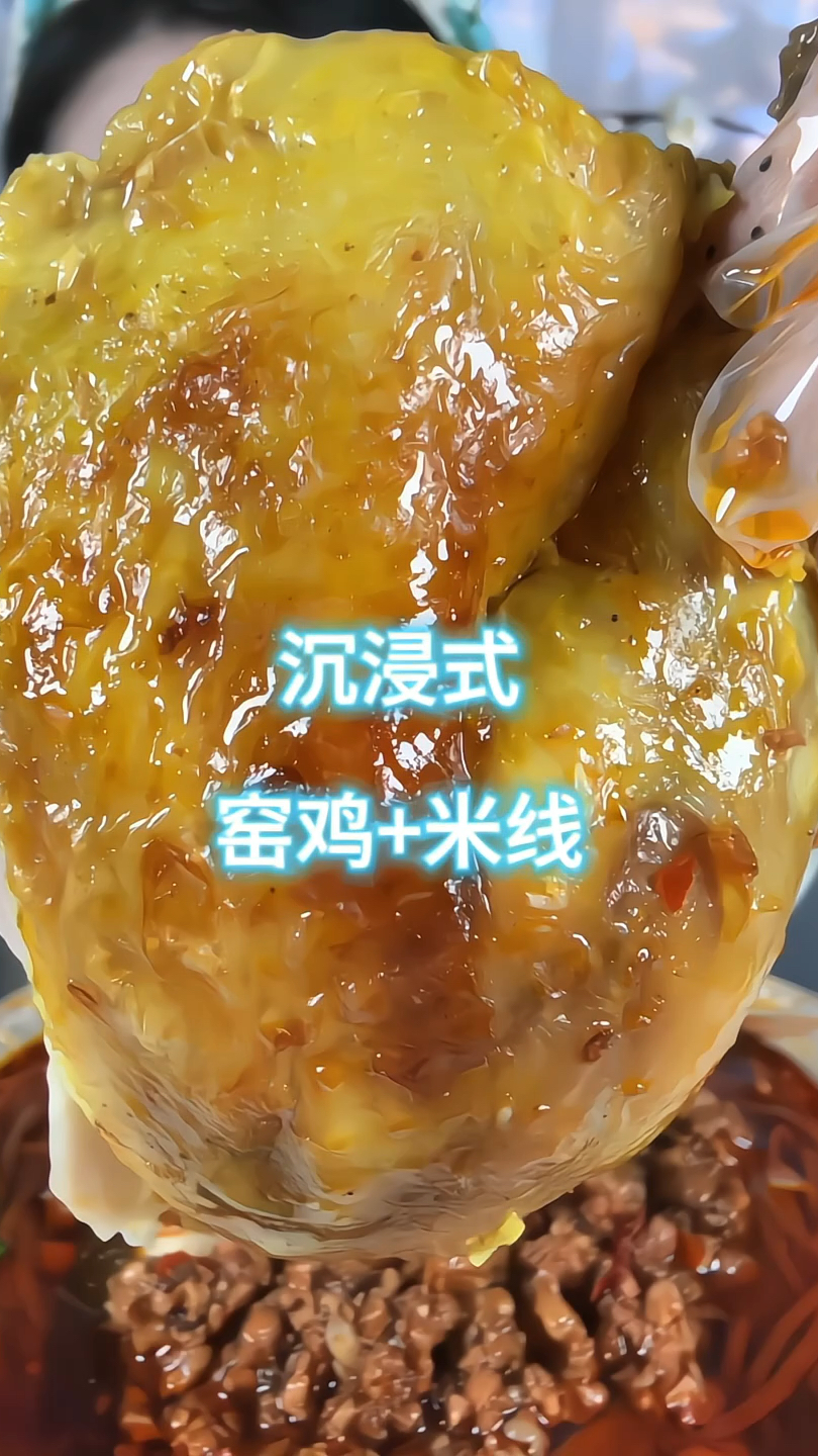 窑鸡+爆辣肉酱米线