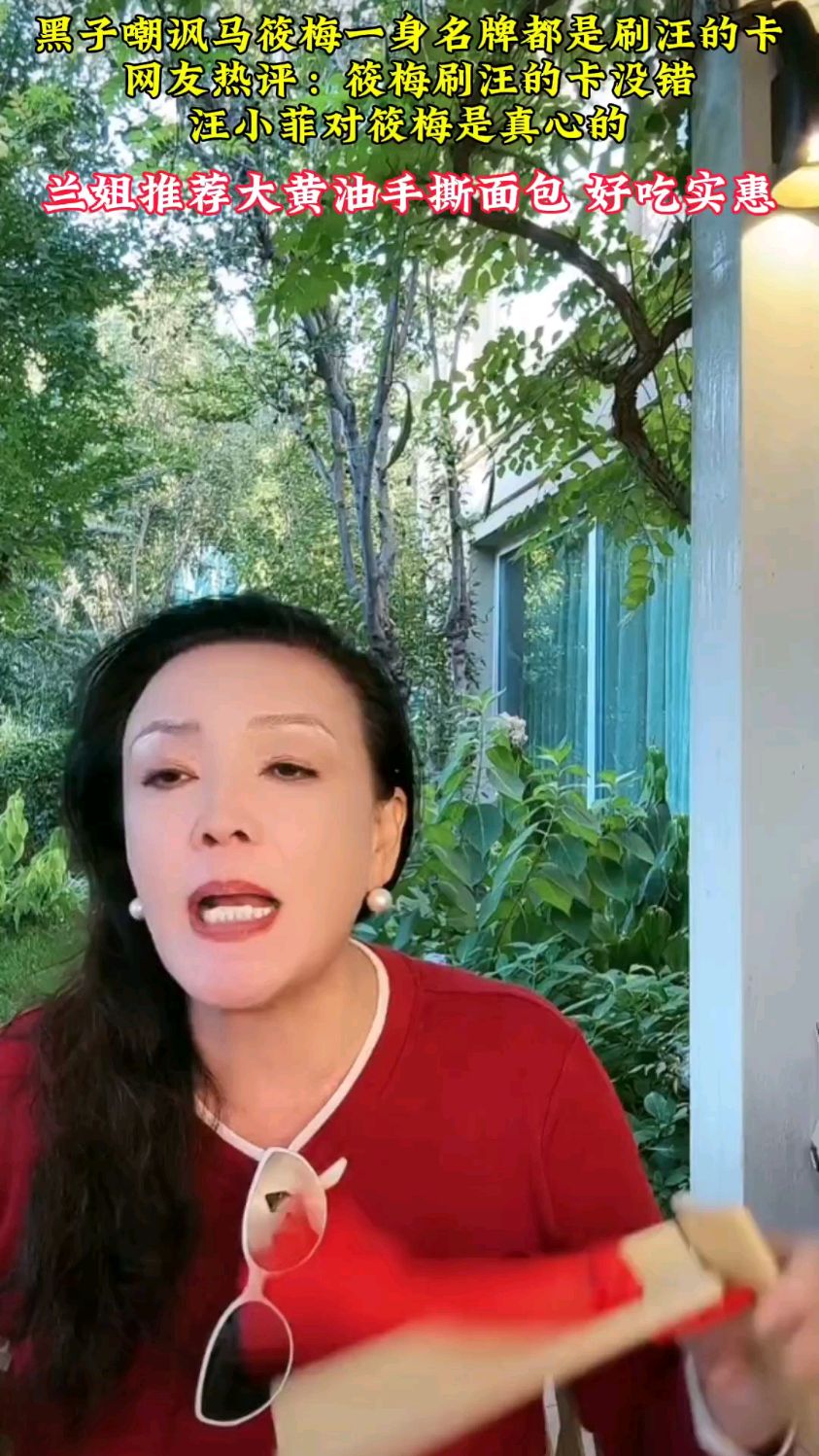 黑子嘲讽马筱梅一身名牌都是刷汪的卡 网友热评:筱梅刷汪的卡没错
