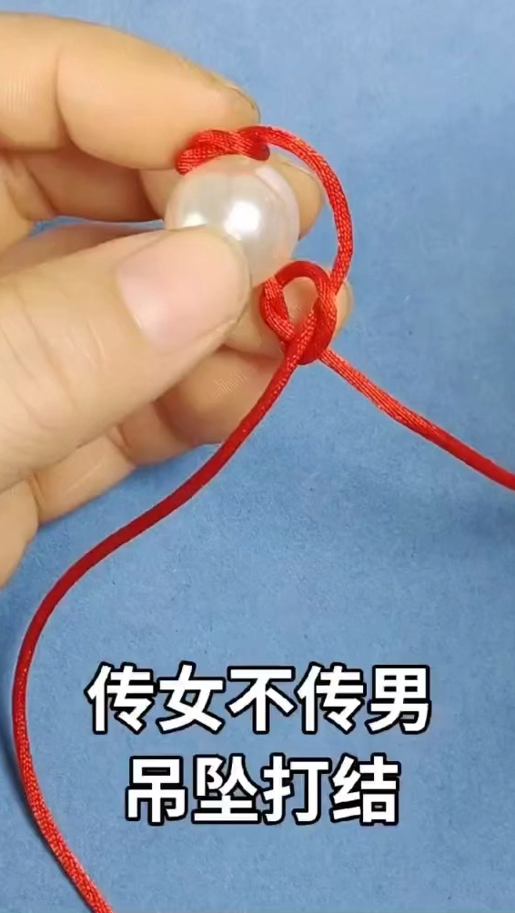 圆珠子吊坠打结视频教程