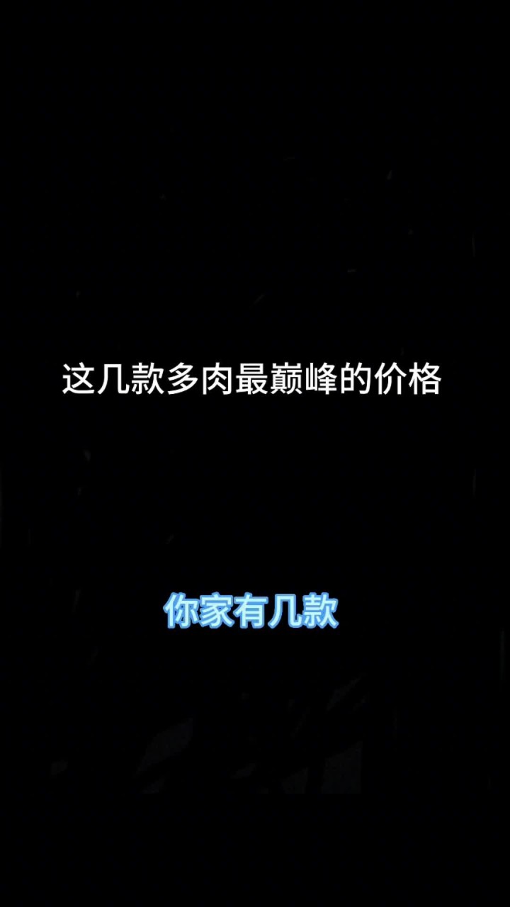 多肉最巅峰的价格到底有多贵？你家有这几款吗？