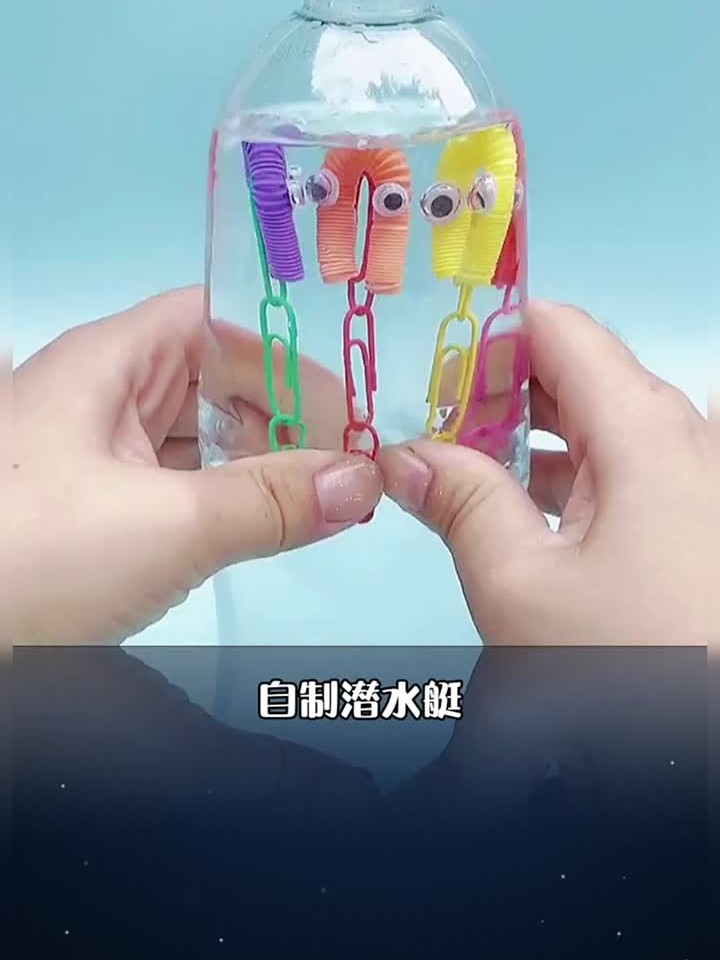 科学小实验之爱潜水的小章鱼,孩子玩得停不下来,让孩子边玩边探