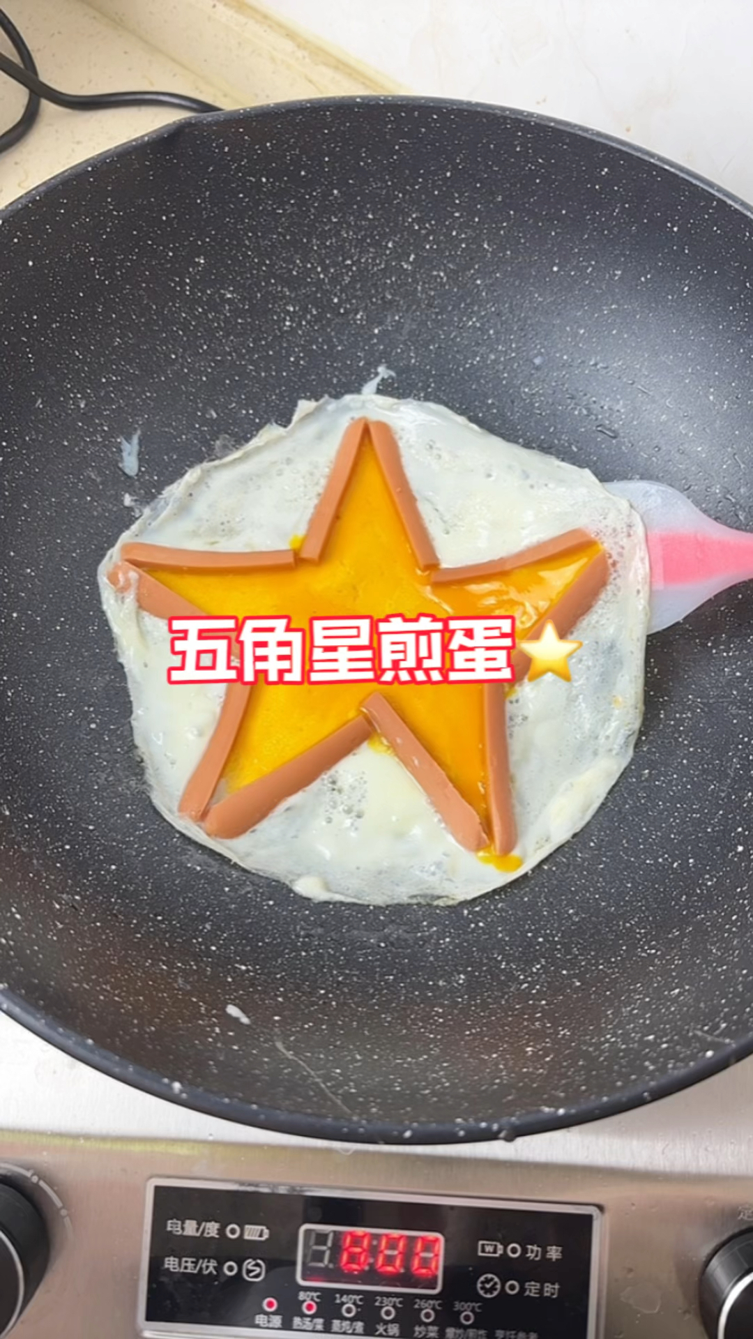 五角星小煎蛋～好吃又好玩!