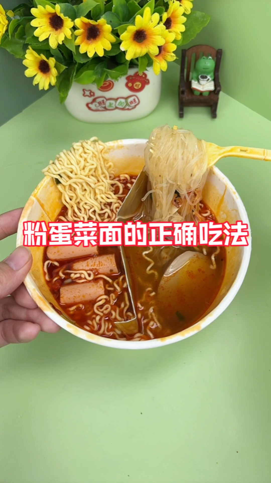 粉面菜蛋的正确吃法～你知道吗?