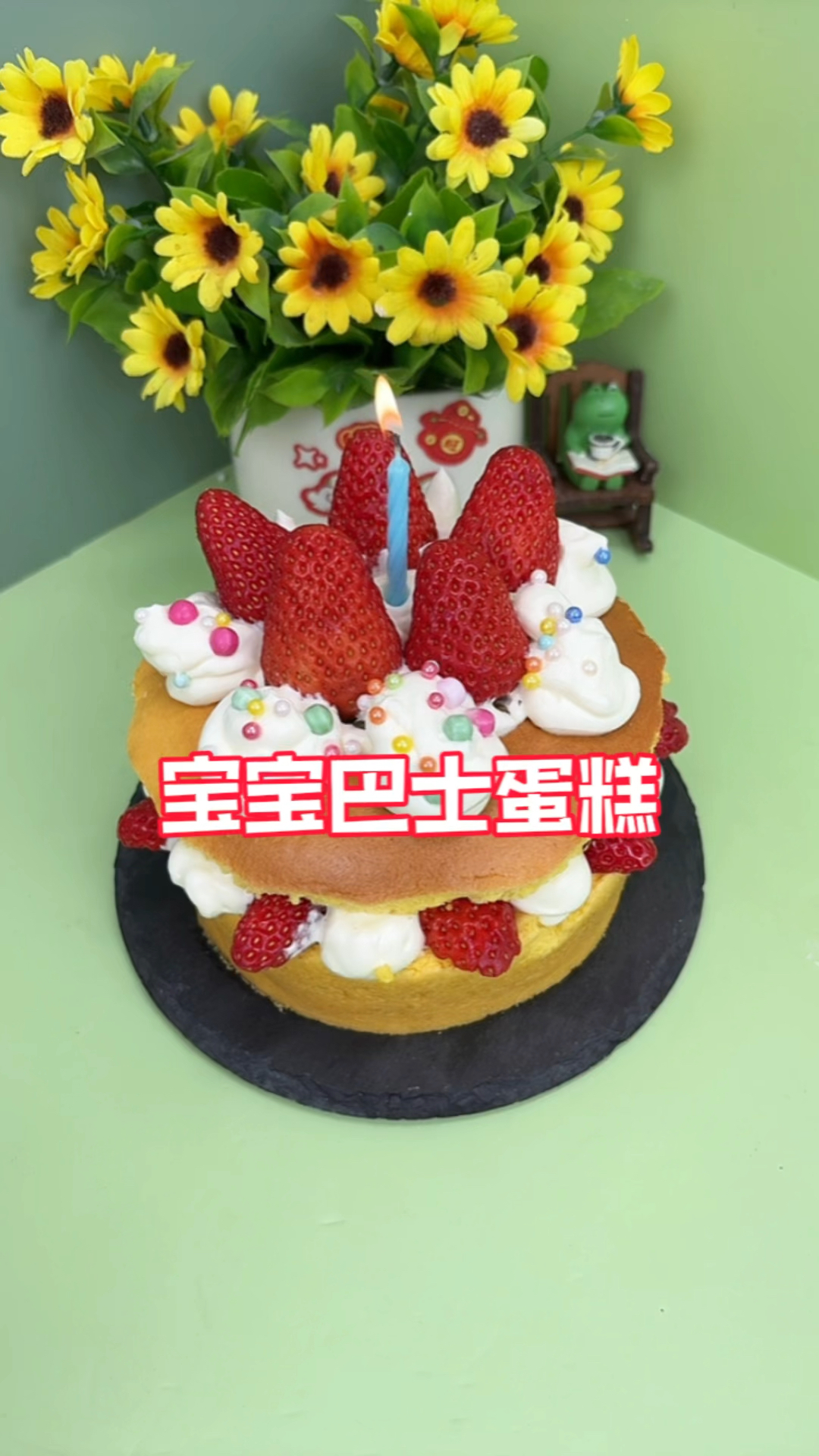 跟着宝宝巴士学做蛋糕!