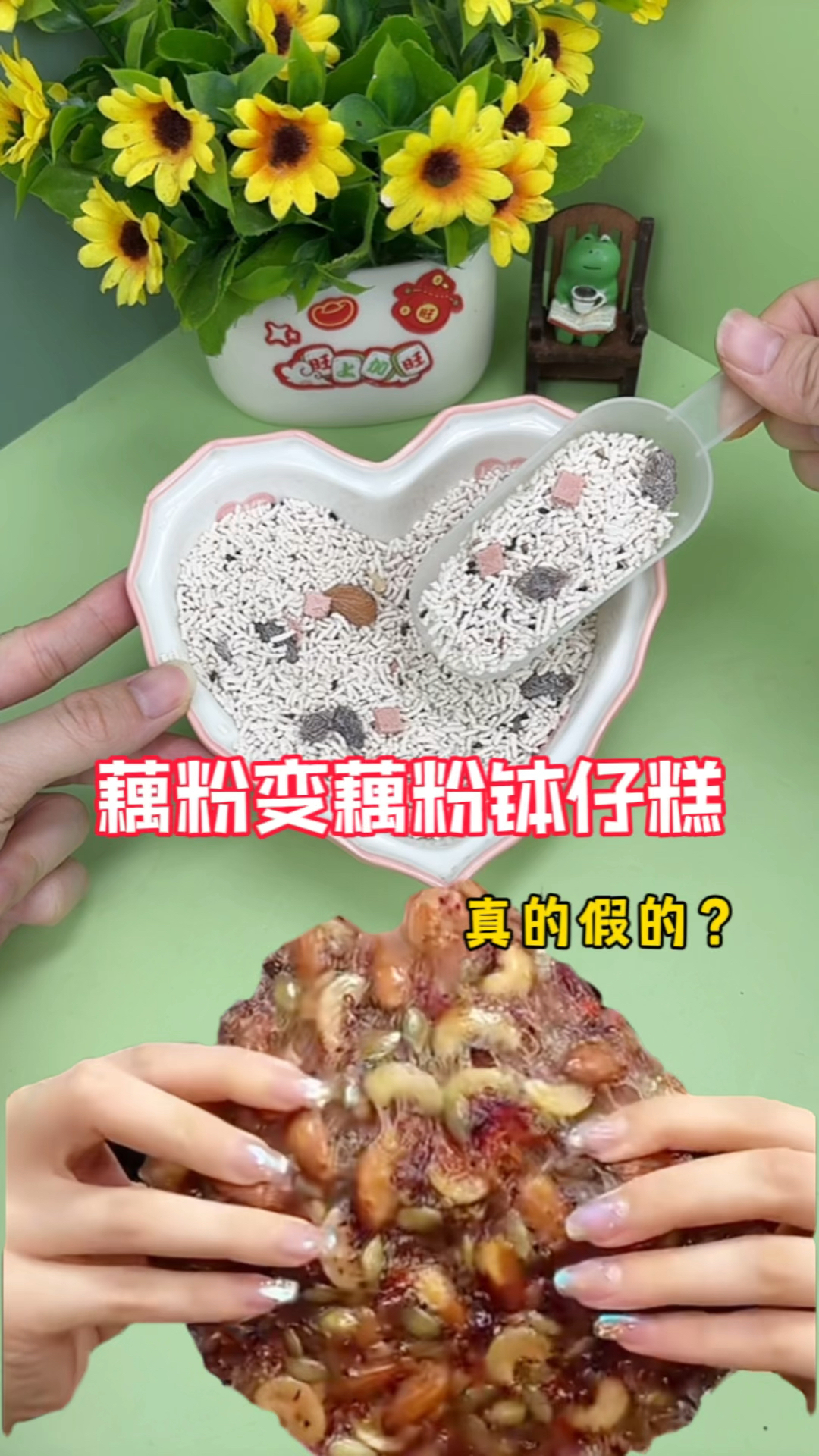 用藕粉做藕粉砵仔糕!