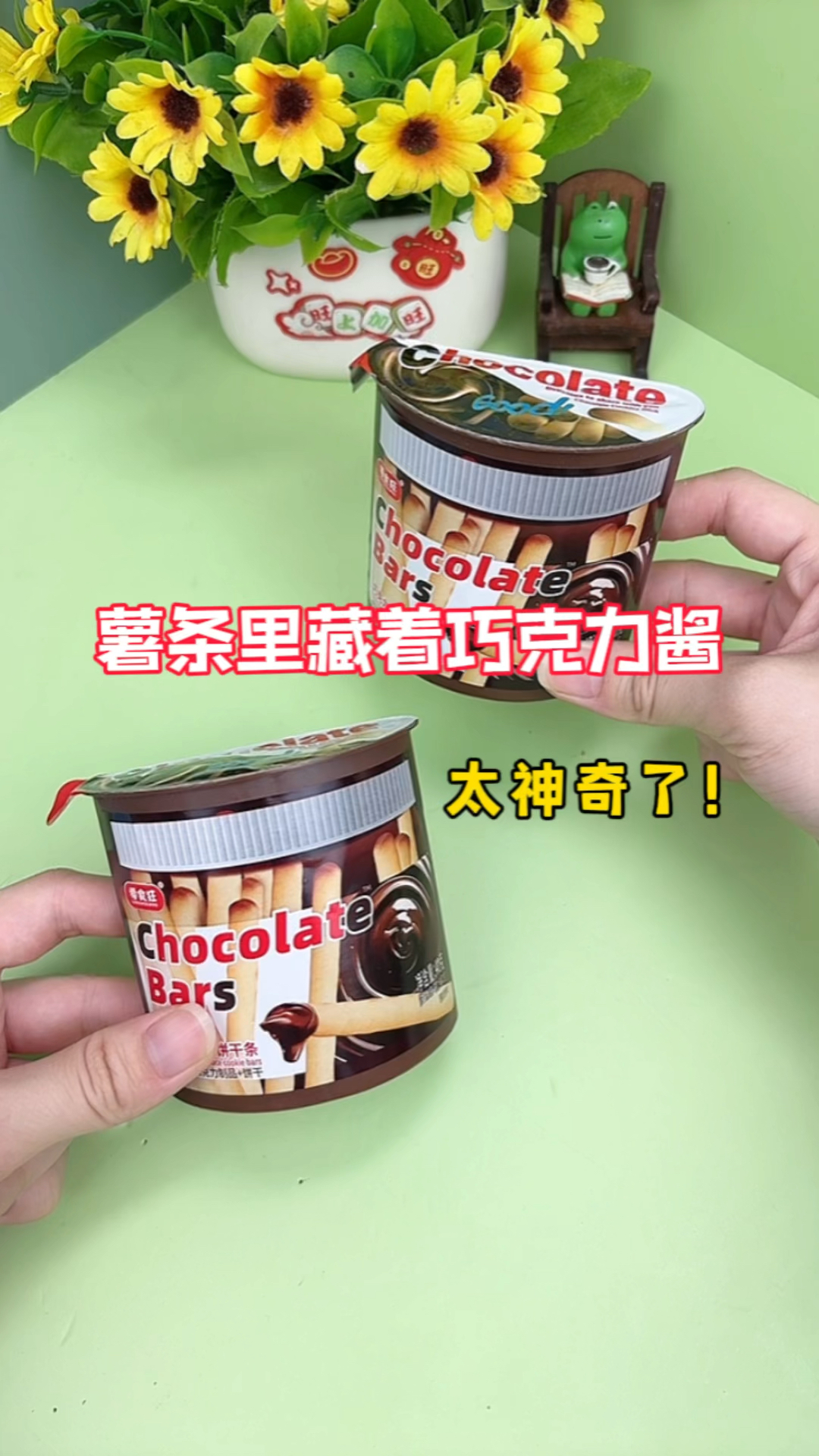 薯条里竟然藏着有巧克力?
