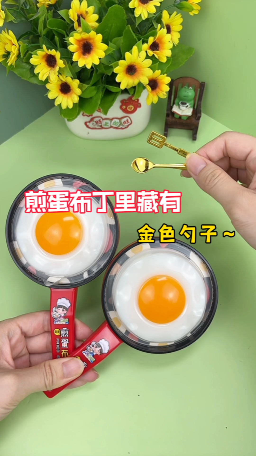 煎蛋布丁里居然藏有金色勺子？