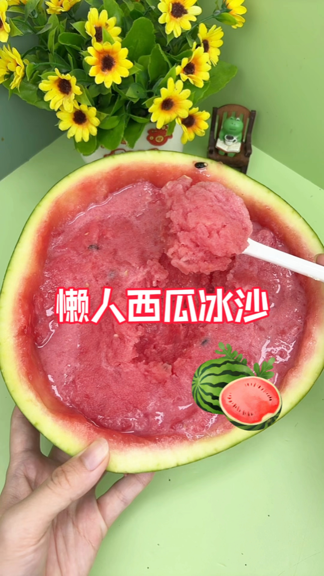 美味的懒人西瓜冰沙