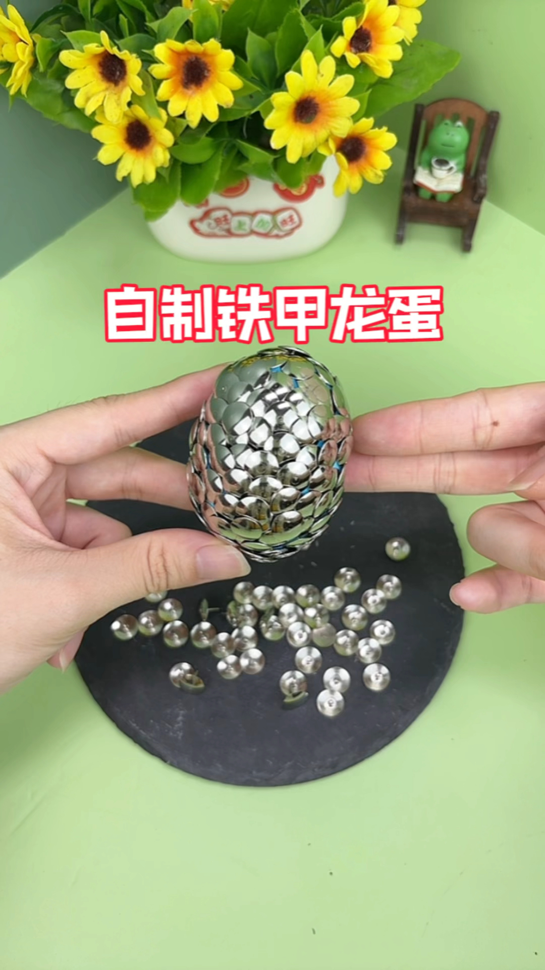 手工自制铁甲龙蛋