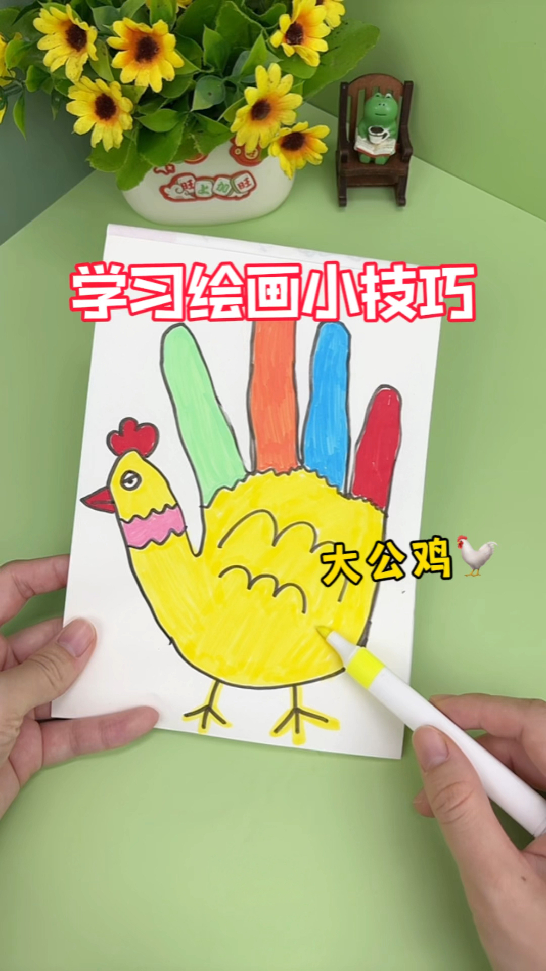 学习绘画大公鸡的小技巧