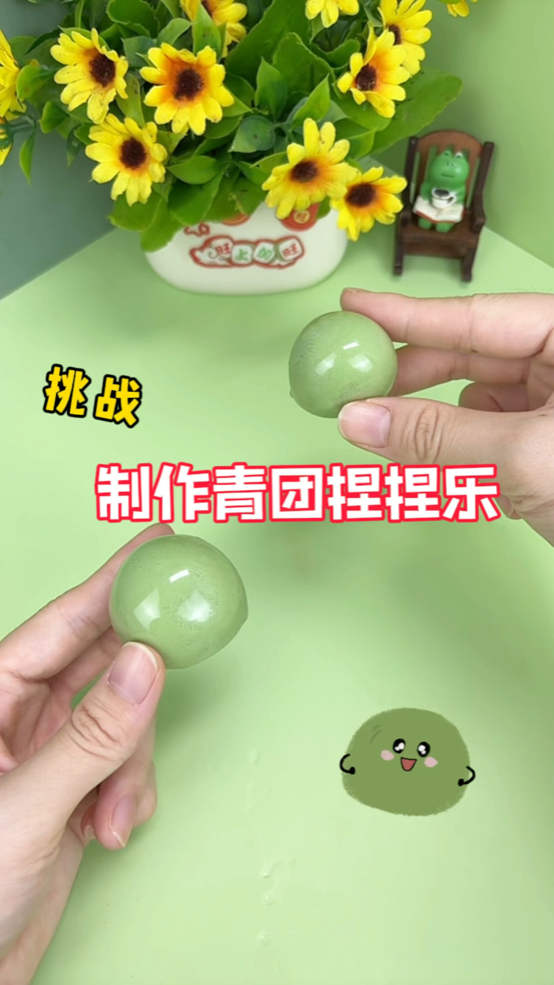 挑战制作手工青团捏捏乐