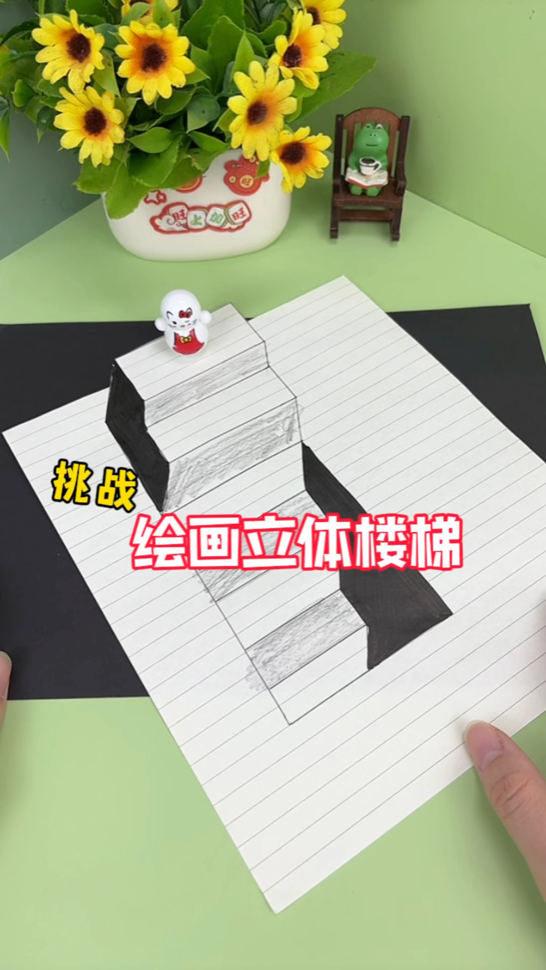 挑战绘画立体楼梯