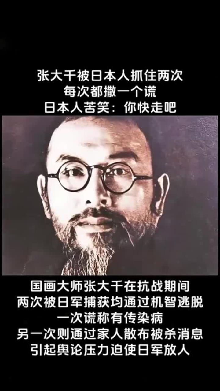 物故事 张大千 牢记历史,历史不能忘记故事