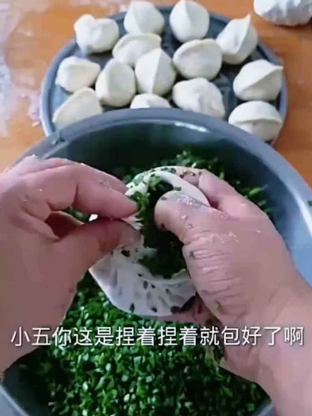 这样包的韭菜包子能好吃吗