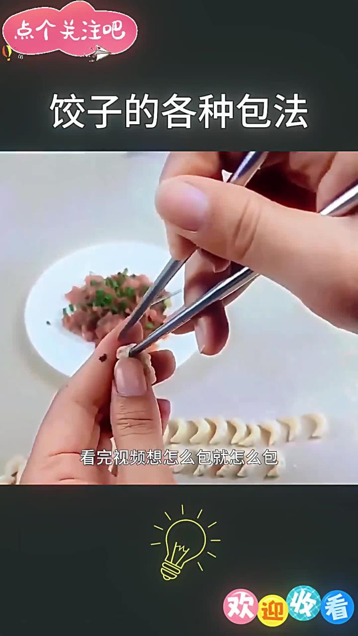 你是愿意在家包饺子吃还是愿意去外面买的吃?