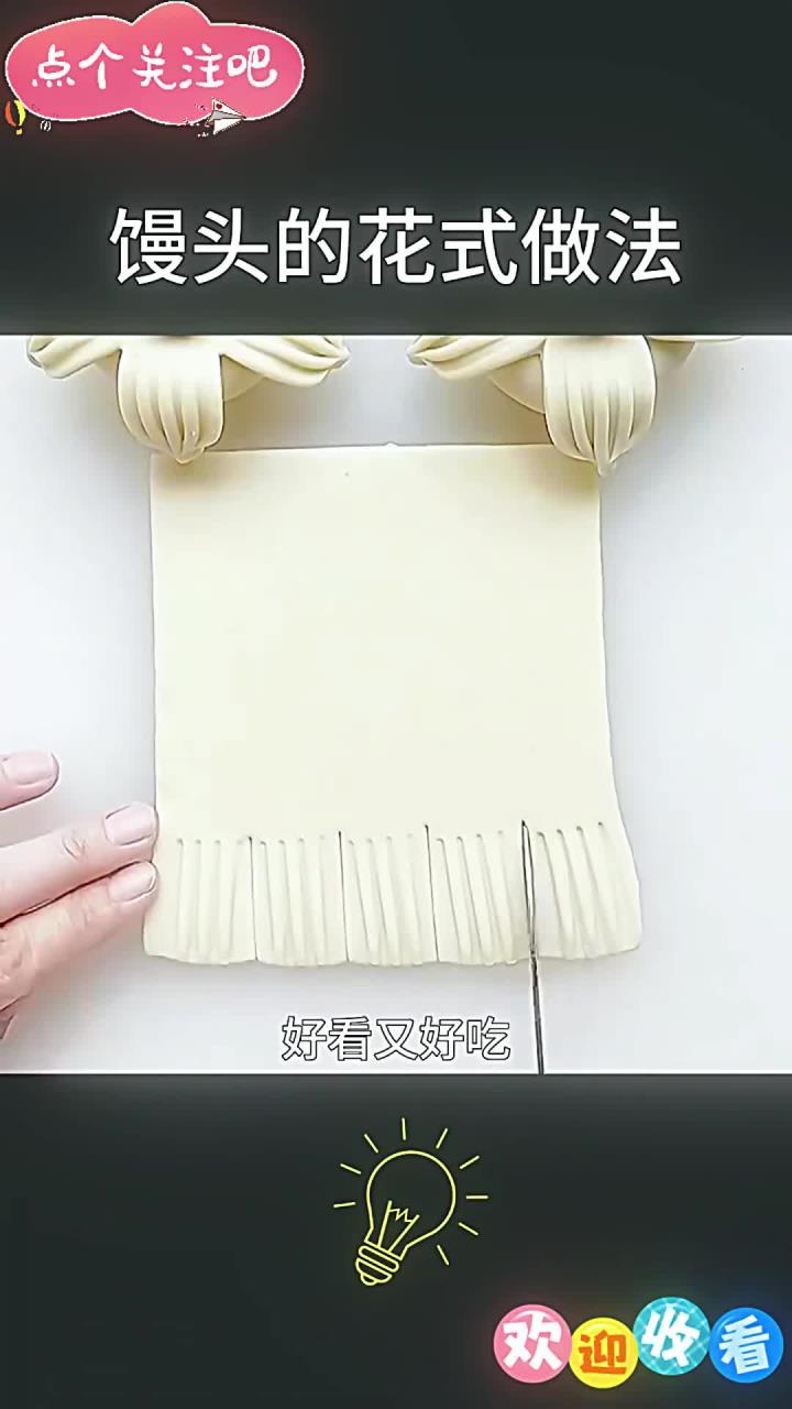 你喜欢做什么样式的馒头