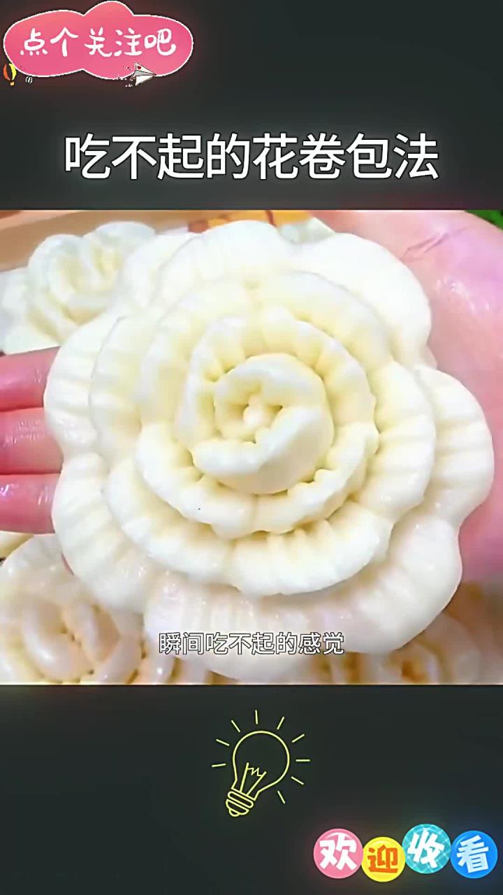 花卷的包法,你会哪几种呢?