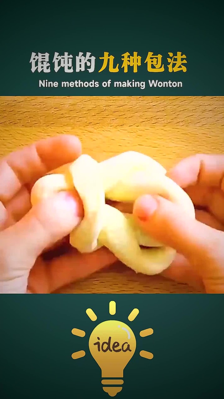 五星级大厨不会告诉你的，馄饨花样包法
