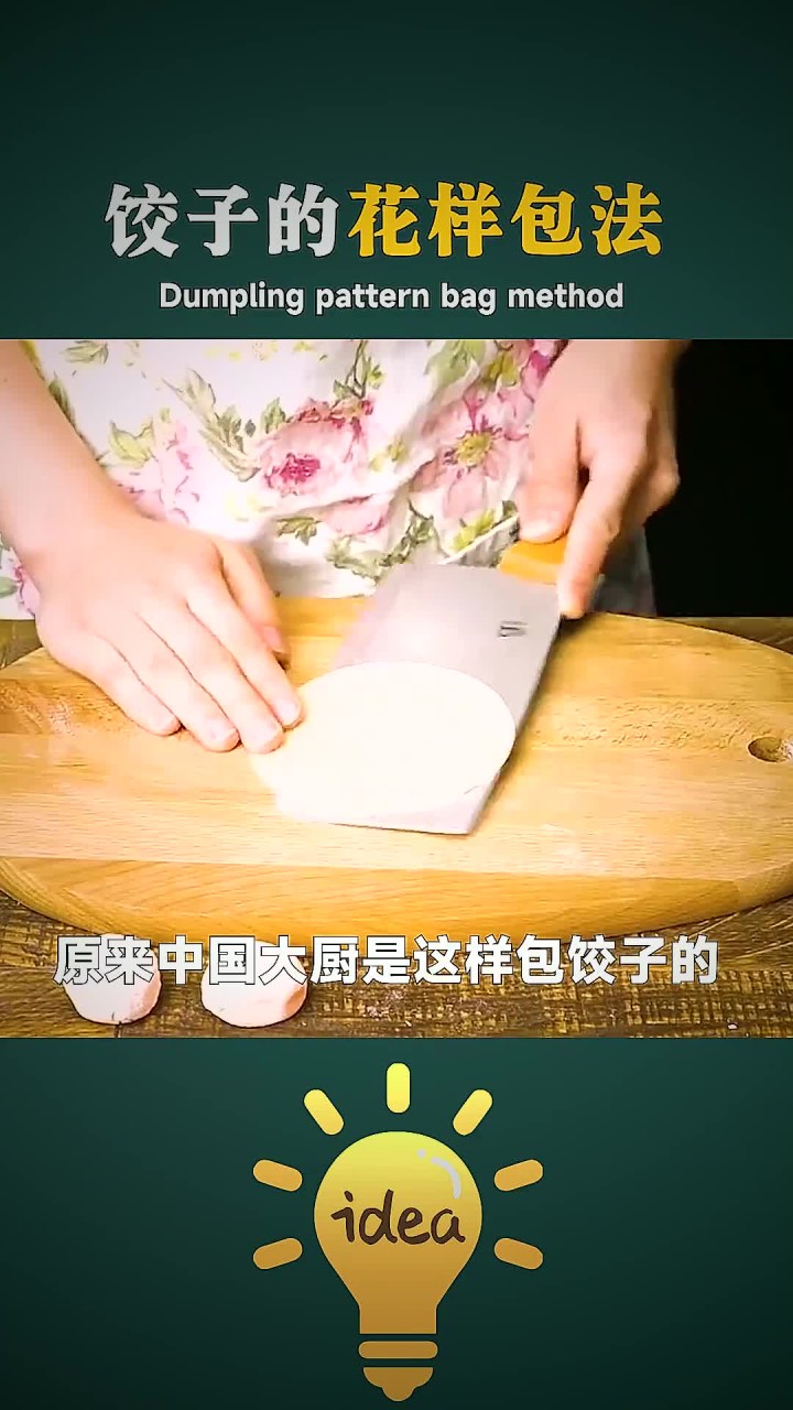 饺子的花样包法，大人小孩都喜欢